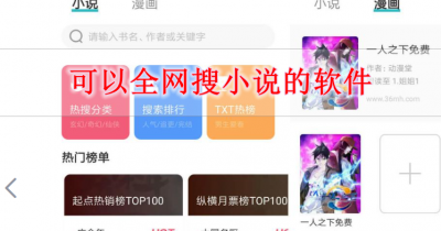 可以全网搜小说的软件合集
