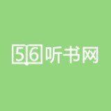 56听书网