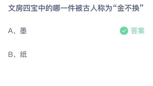 《支付宝》蚂蚁庄园2023年8月20日问题一的答案攻略