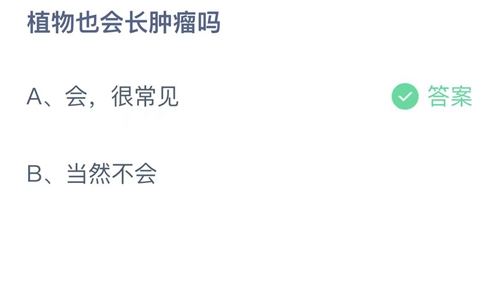 《支付宝》蚂蚁庄园2023年8月20日问题二的答案攻略