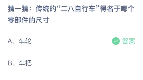 《支付宝》蚂蚁庄园2023年8月21日问题二的答案攻略