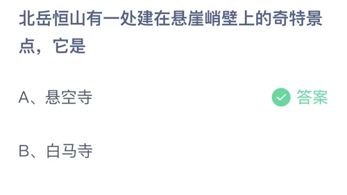 《支付宝》蚂蚁庄园2023年8月21日问题一的答案攻略