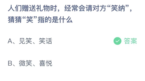 2023支付宝蚂蚁庄园8月22日答案汇总