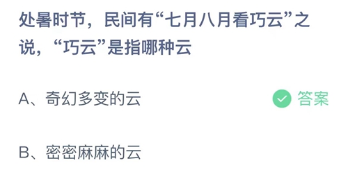 2023支付宝蚂蚁庄园8月23日答案汇总