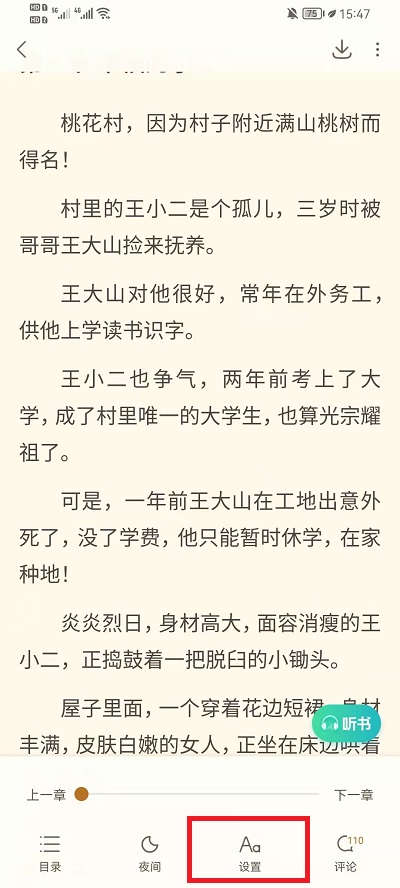 《书旗小说》更换字体方法图文教程