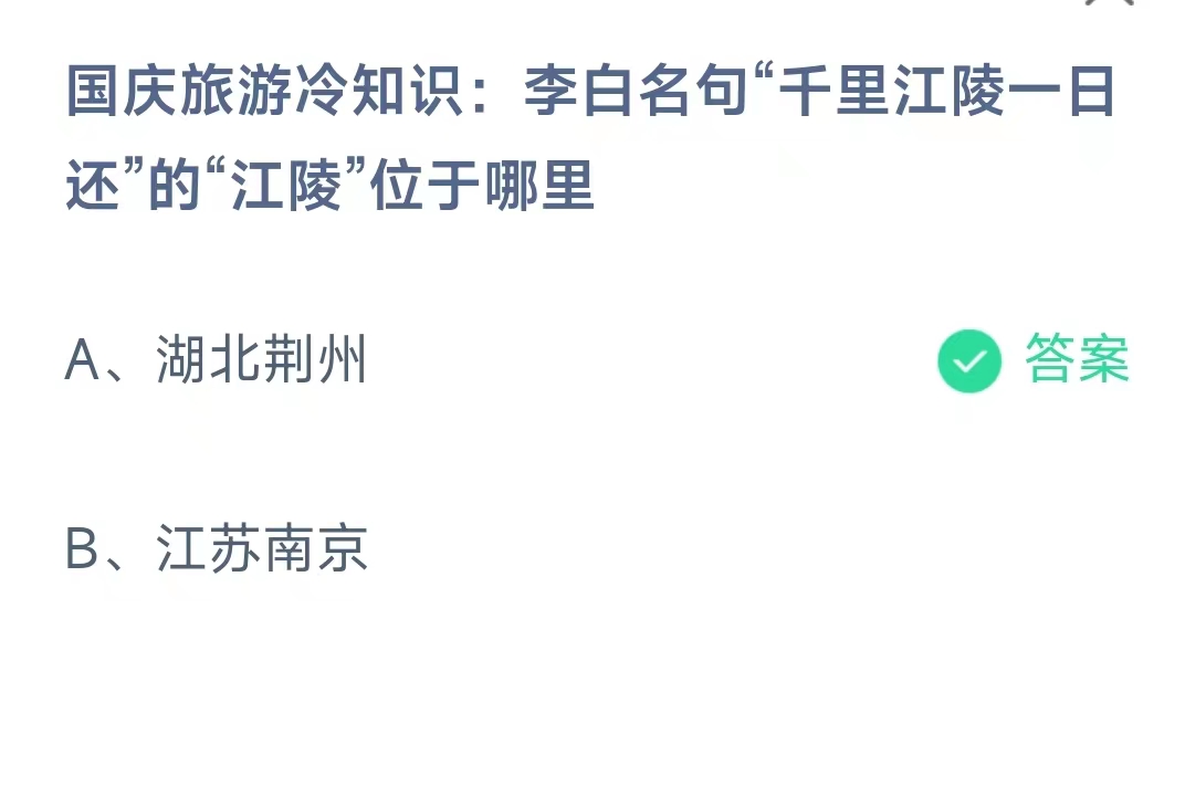 《支付宝》蚂蚁庄园2023年10月2日问题一的答案攻略