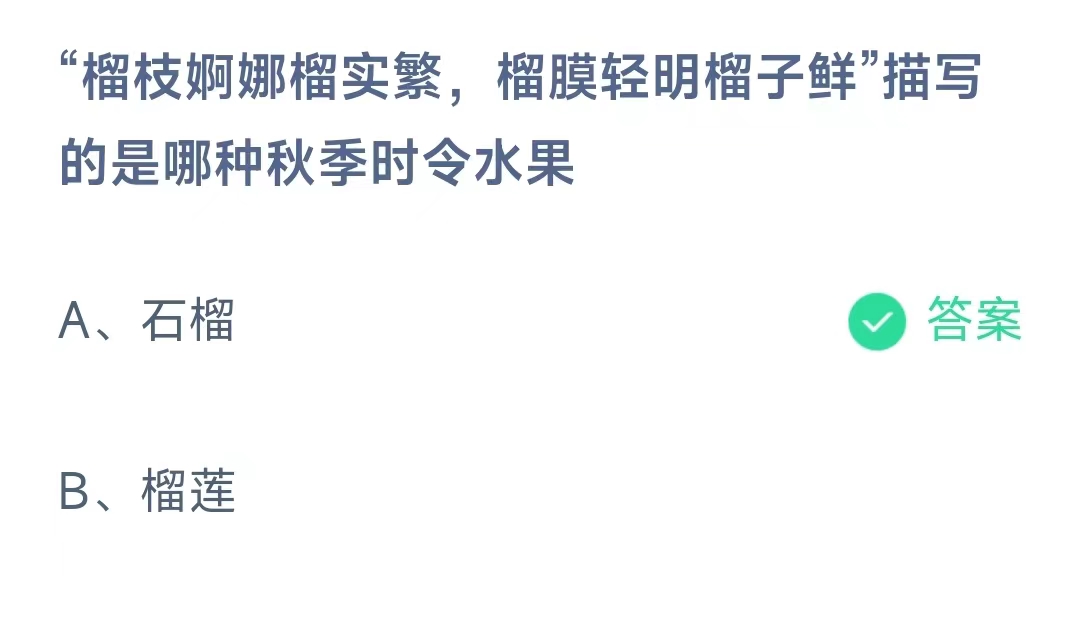 《支付宝》蚂蚁庄园2023年10月2日问题二的答案攻略