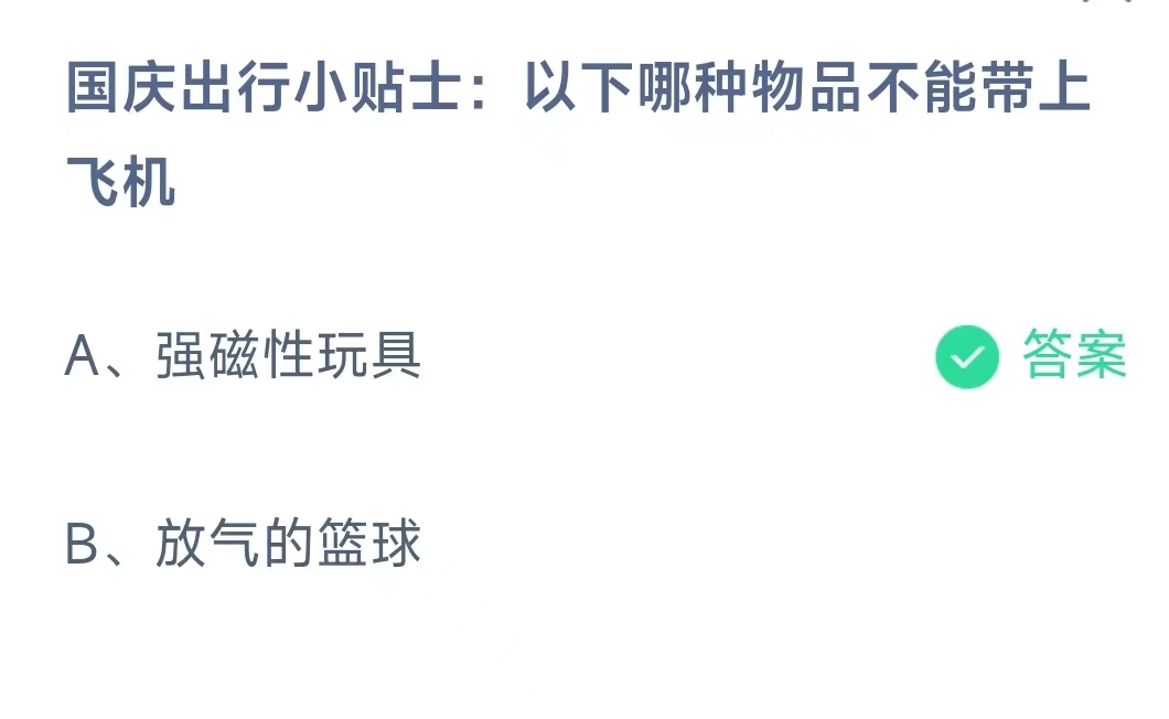 《支付宝》蚂蚁庄园2023年10月3日问题一的答案攻略