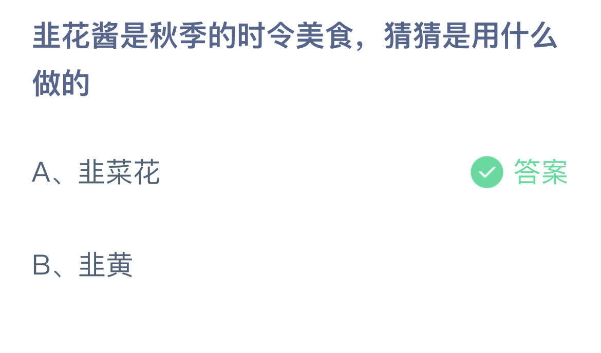 《支付宝》蚂蚁庄园2023年10月4日问题一的答案攻略