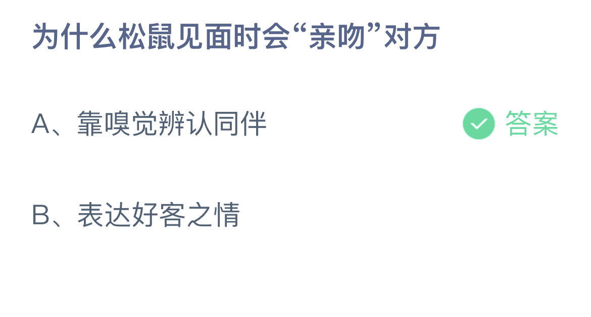 《支付宝》蚂蚁庄园2023年10月4日问题二的答案攻略