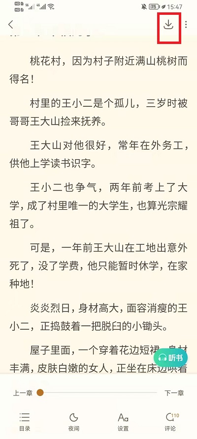 《书旗小说》怎么下载全本小说