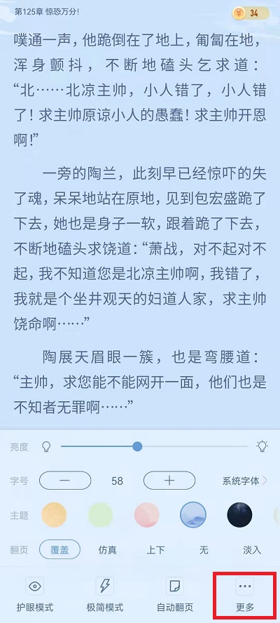 《书旗小说》横屏阅读方法介绍