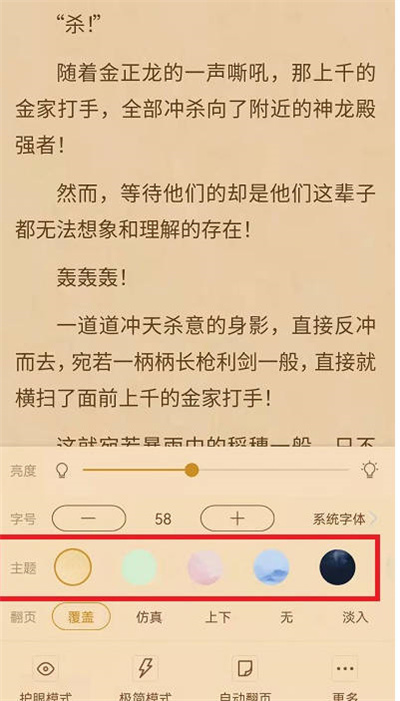 《书旗小说》如何调整背景颜色