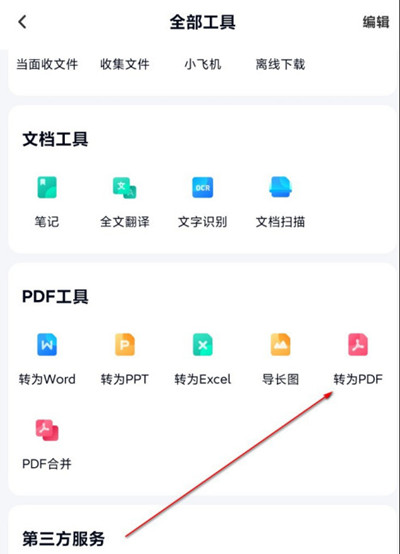 《百度网盘》转换PDF文档怎么弄