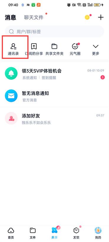 《百度网盘》群组查找方法