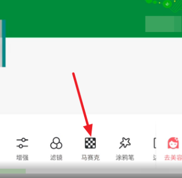 《美图秀秀》去除图片马赛克方法
