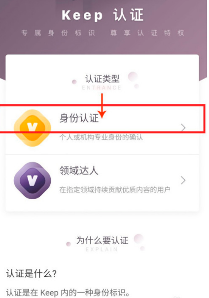《keep》身份认证方法介绍