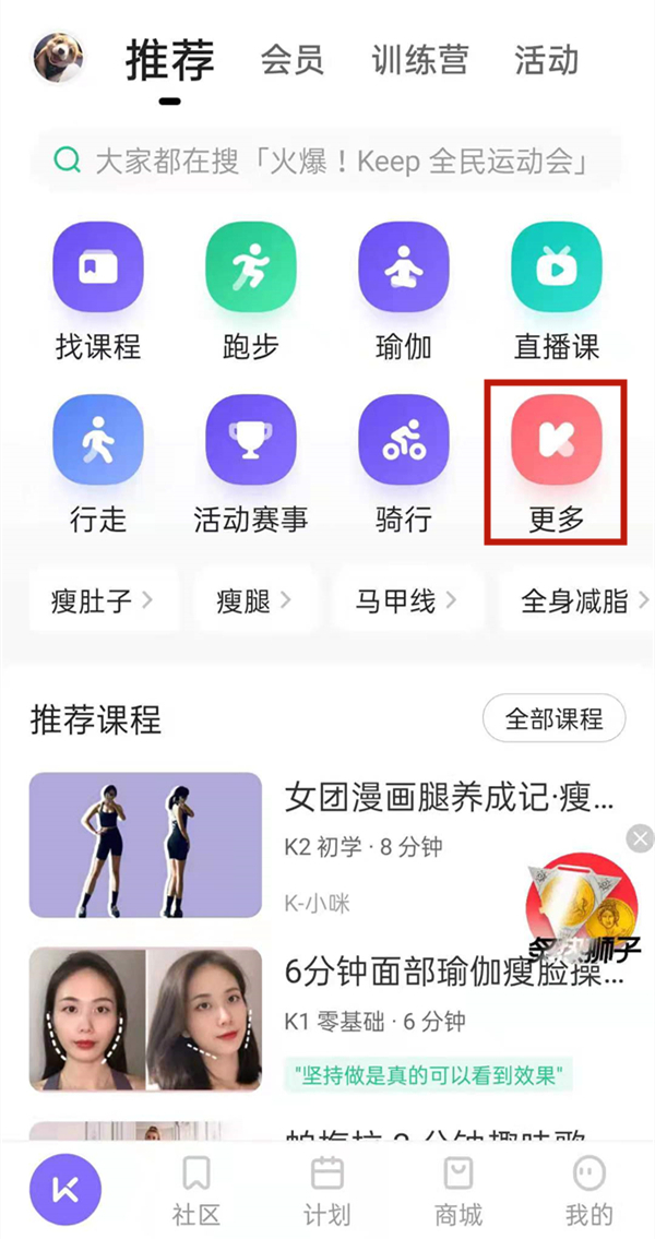 《keep》连接跑步机设备方法