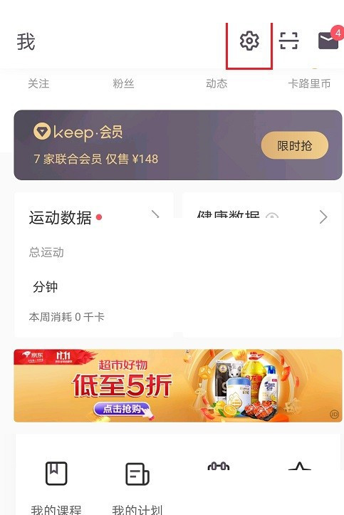 《keep》更换运动语音包方法