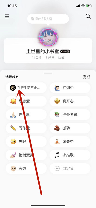 《网易云音乐》网易状态设置方法