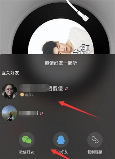 《网易云音乐》和好友一起听歌方法