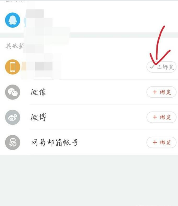 《网易云音乐》解绑手机号方法