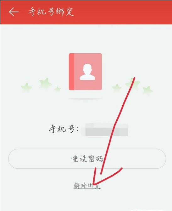 《网易云音乐》解绑手机号方法