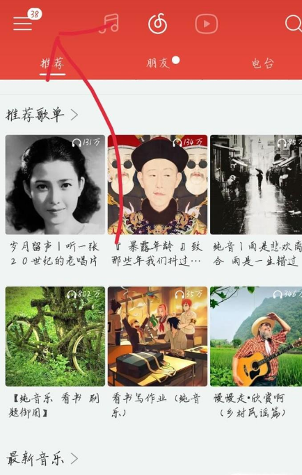 《网易云音乐》解绑手机号方法