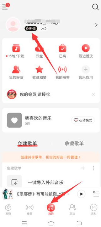 《网易云音乐》怎么取消自动续费