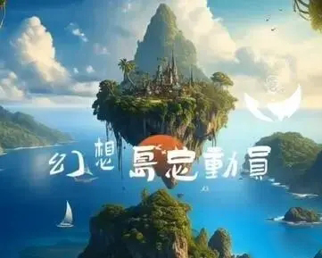 2023《淘宝》幻想岛总动员活动入口