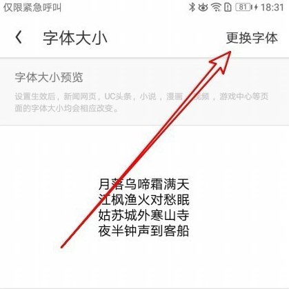 《UC浏览器》网页背景颜色更换方法