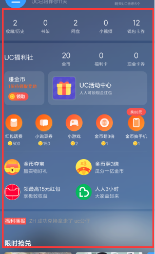 《UC浏览器》更换皮肤方法