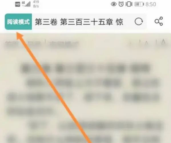 《UC浏览器》阅读模式打开方法