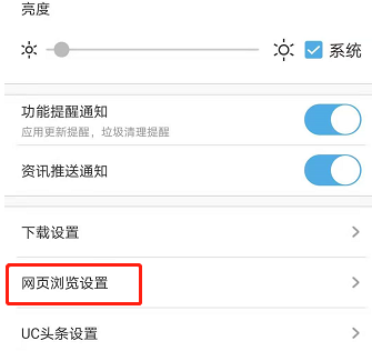 《UC浏览器》标识设置方法