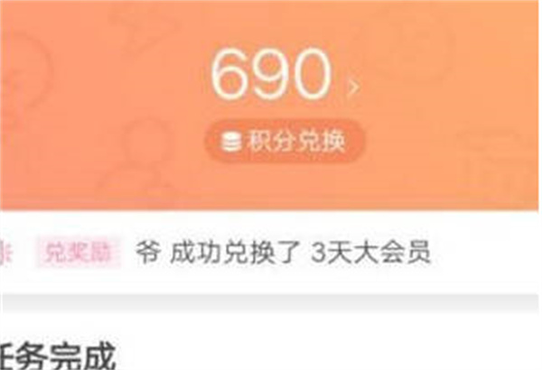 《哔哩哔哩》APP积分兑换会员操作流程