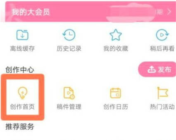 《哔哩哔哩》APP积分兑换会员操作流程