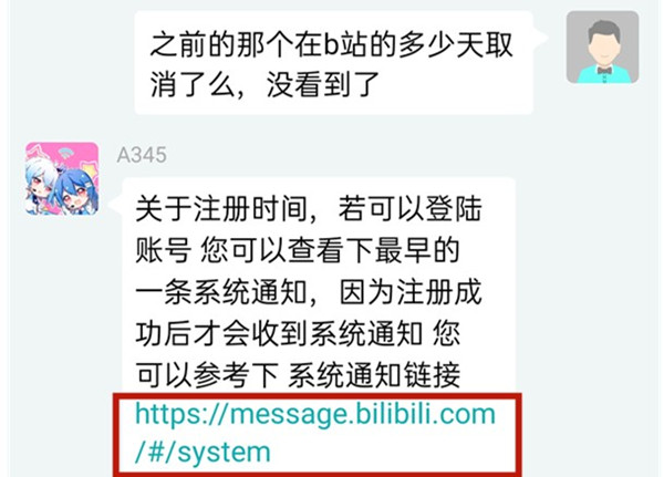 《哔哩哔哩》注册时间查询方法分享