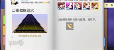 《节奏大师》新版继承数据方法分享