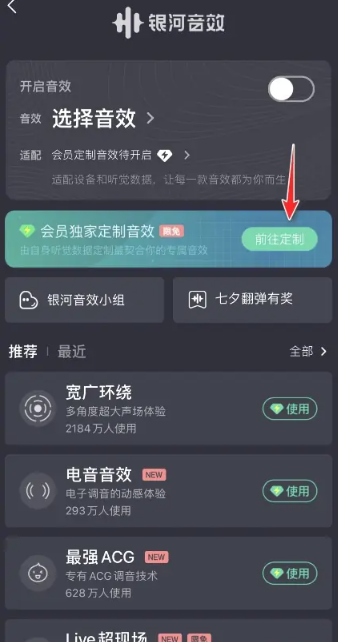 《qq音乐》播放音效设置方法