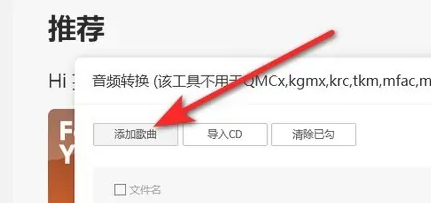 《qq音乐》mp3格式转换方法