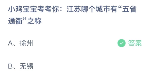 《支付宝》蚂蚁庄园2023年11月17日每日问题的答案攻略