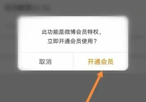 《微博》关闭手机型号方法分享