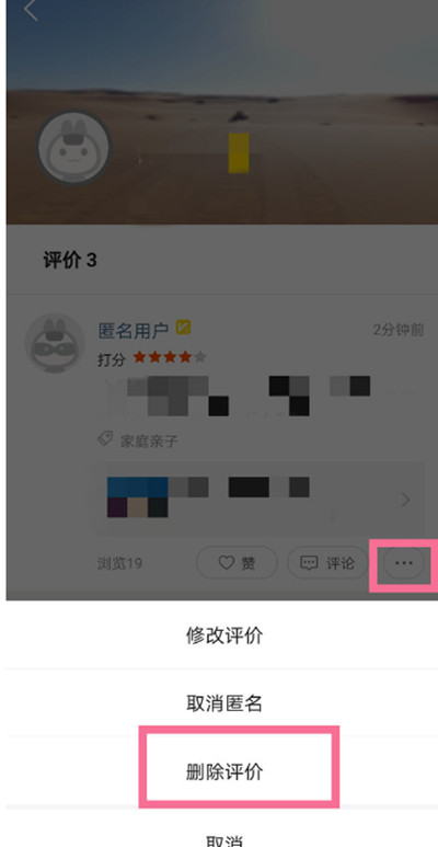 《美团》删除管理自己的评价方法分享