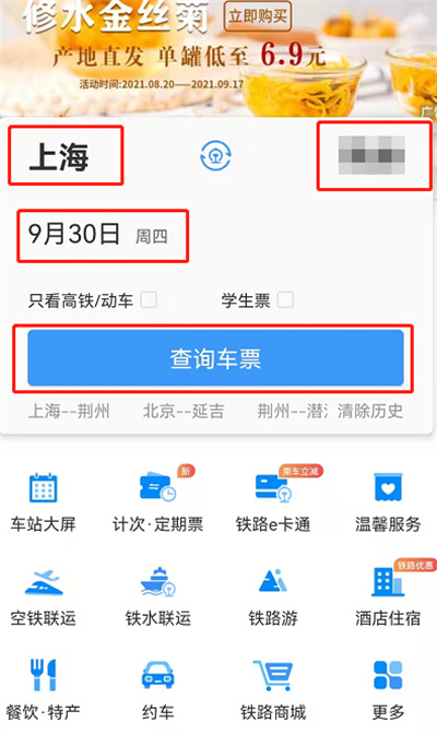 《铁路12306》预定国庆节车票攻略