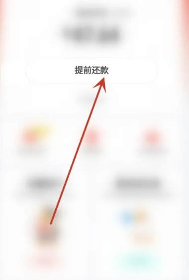 《京东》白条提前还款方法分享