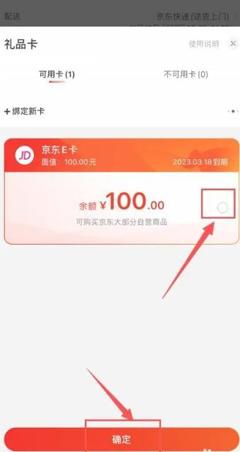 《京东》使用礼品卡付款方法分享