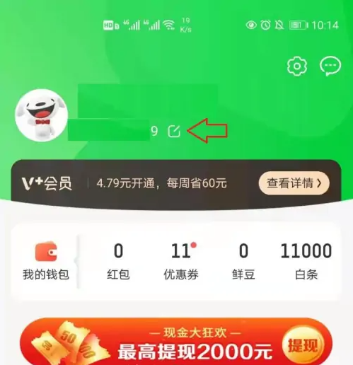 《京东》解绑更换手机号方法分享