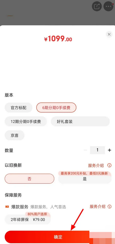 《京东》结算使用分期付款方法分享