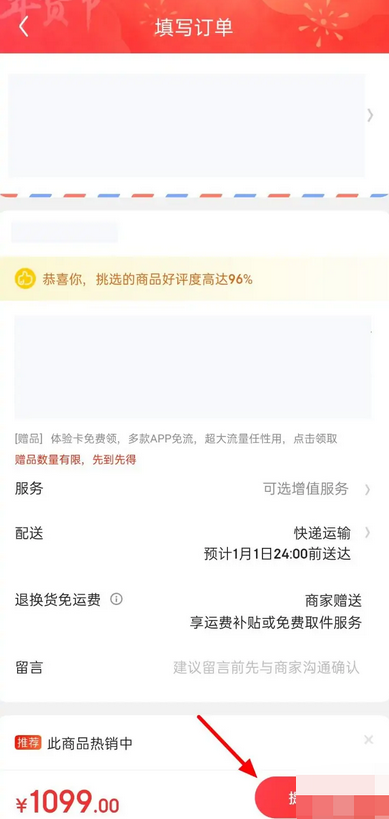 《京东》结算使用分期付款方法分享