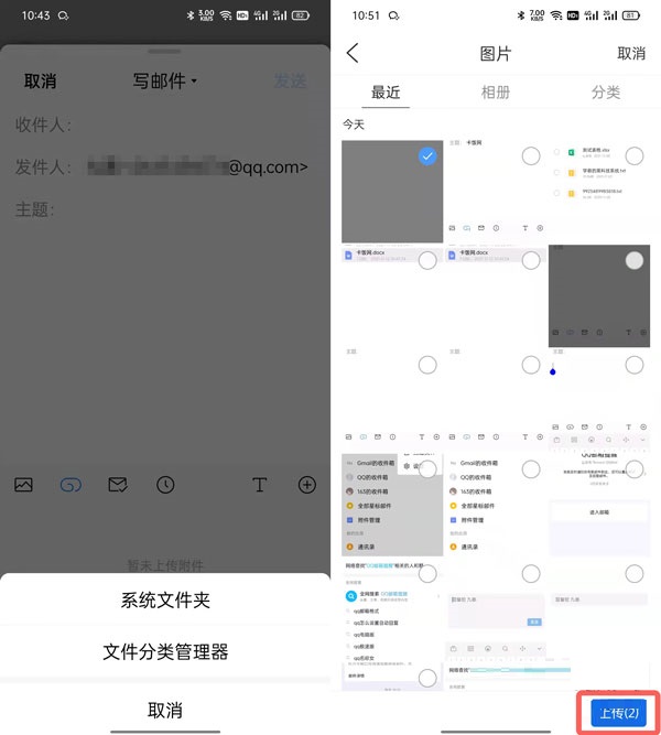 《QQ邮箱》发送图片方法